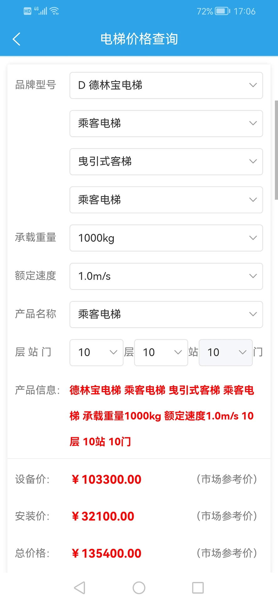 电梯之家截图