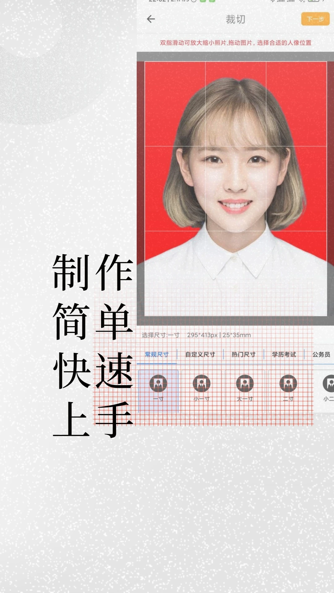 小怪证件照制作截图