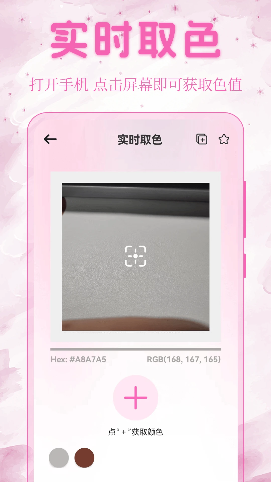 色彩截图