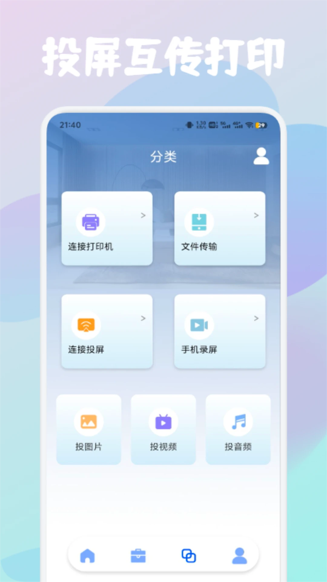 万能遥控截图