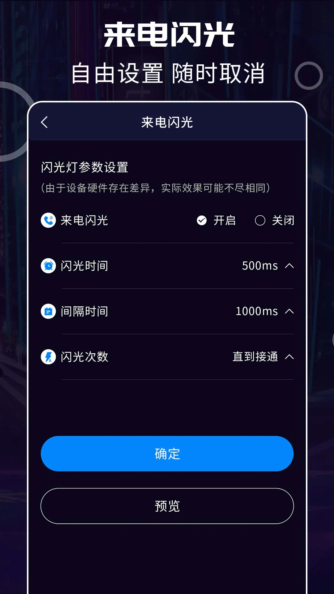 超炫来电闪光截图