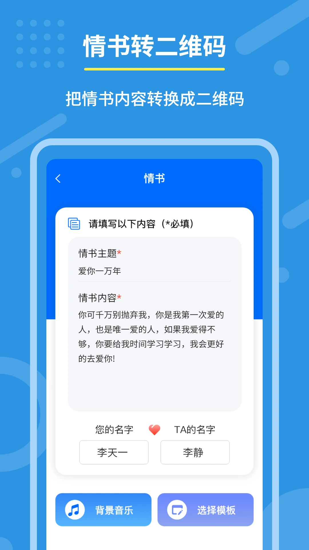 隐私二维码生成器截图