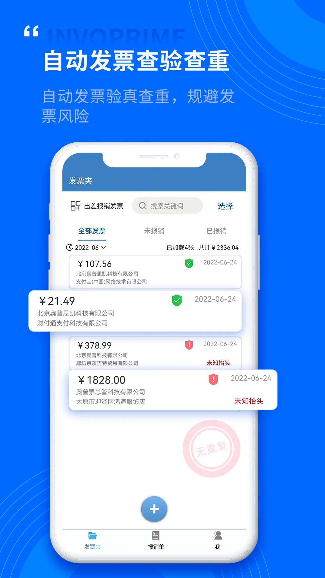 票总管截图