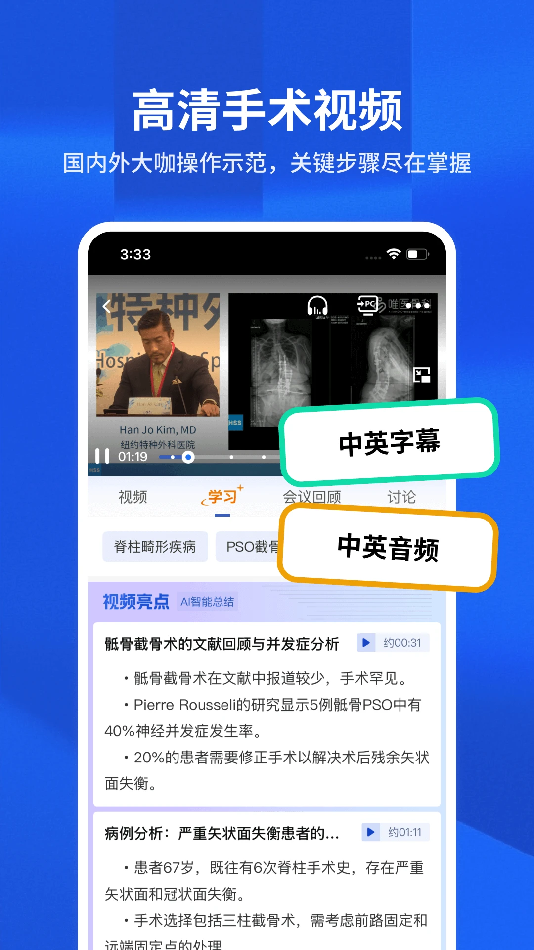 唯医骨科截图