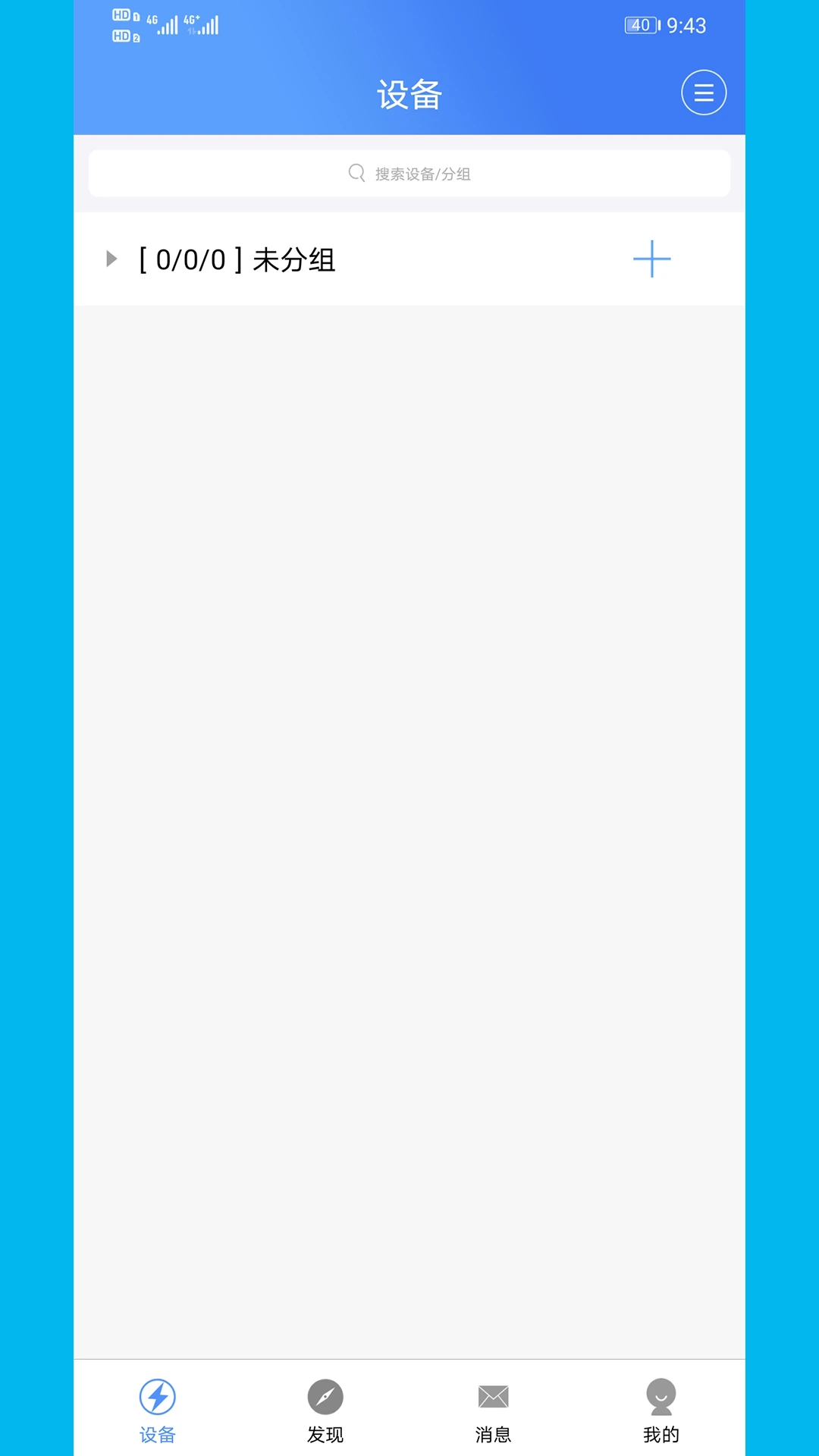 云控电表截图