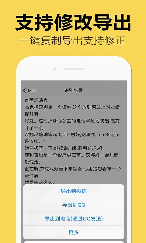 嘀嗒图片转文字截图