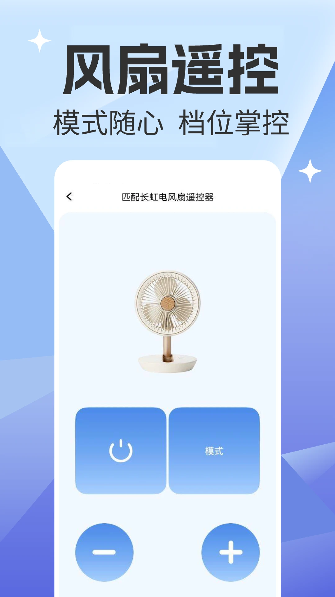 免费万能遥控器截图