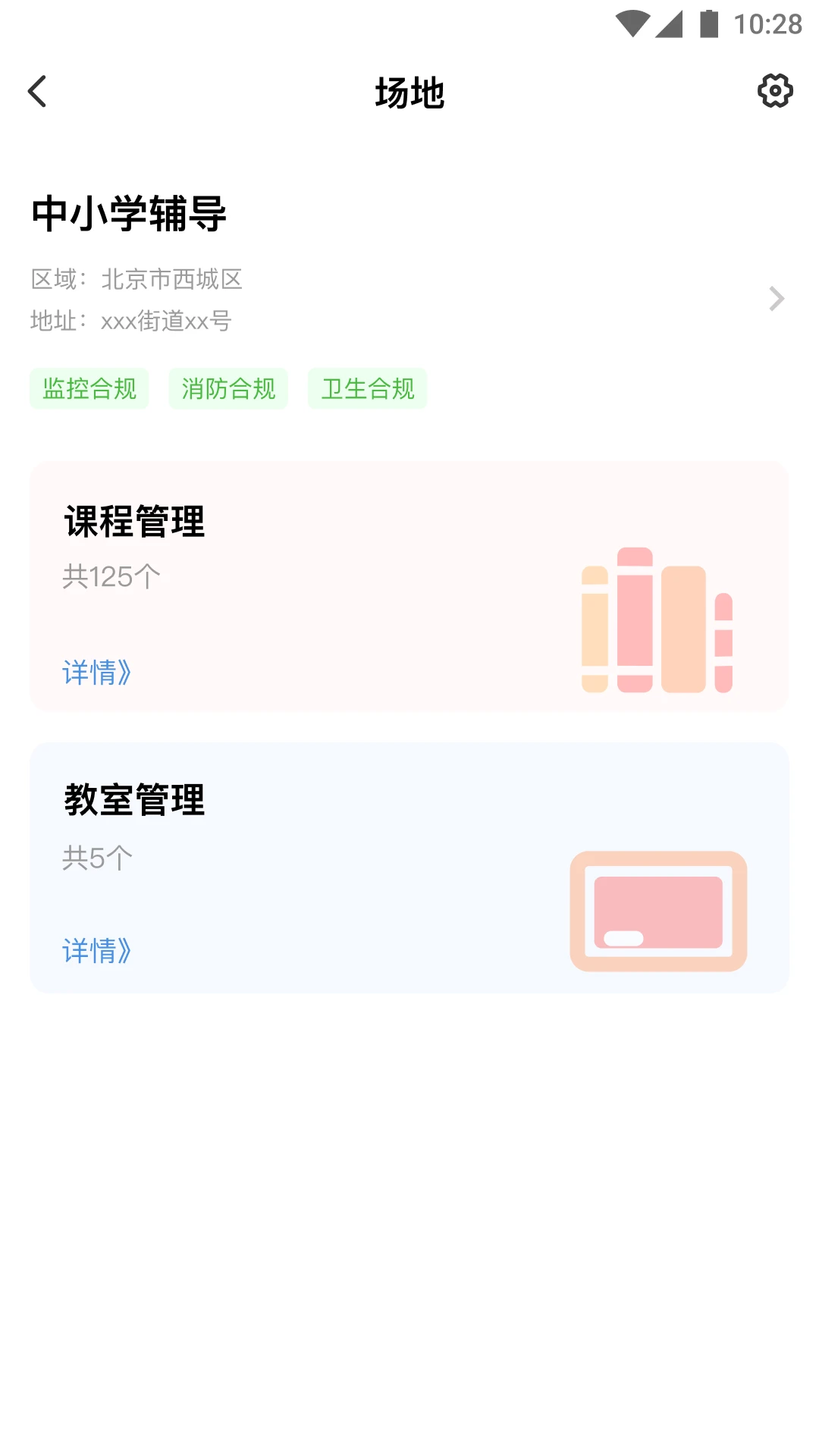 校外培训机构端截图