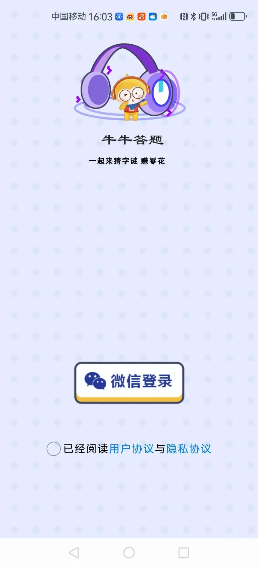 牛牛答题截图