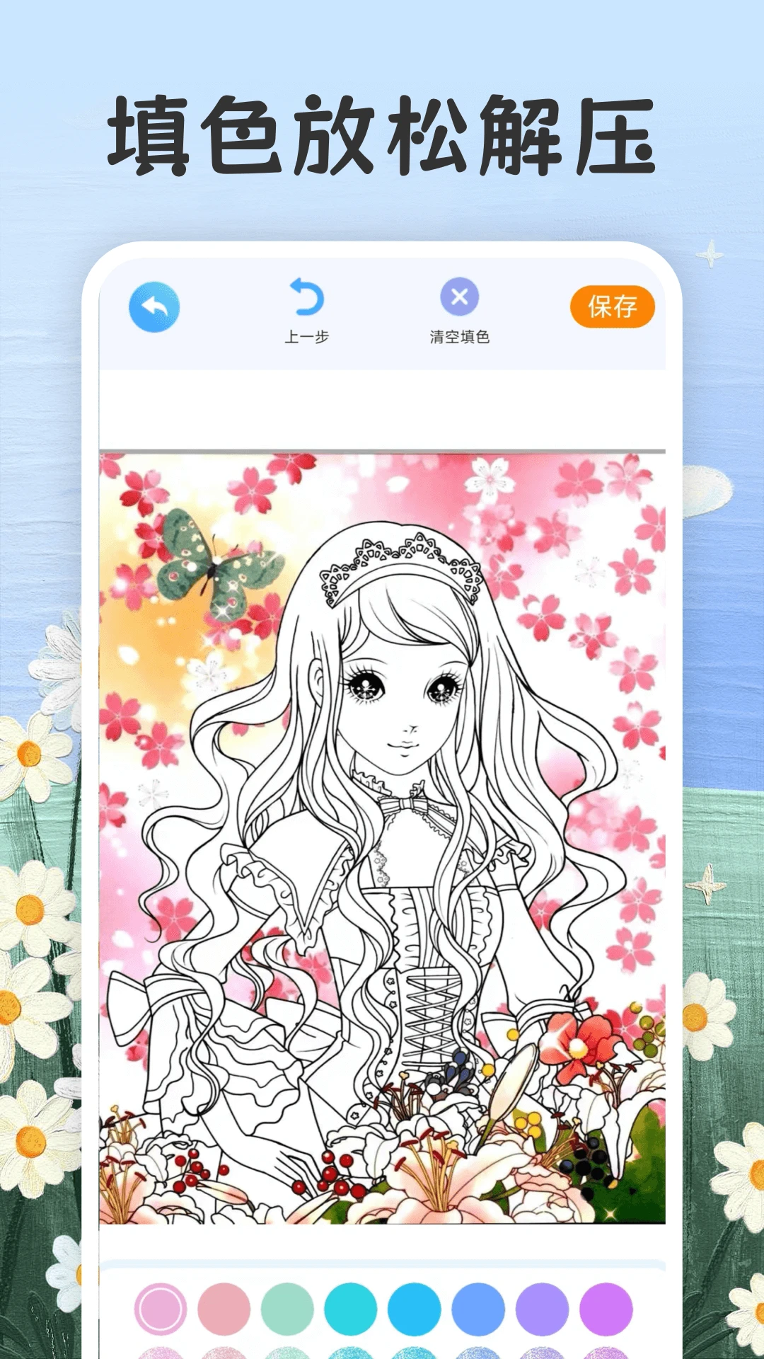 填色截图