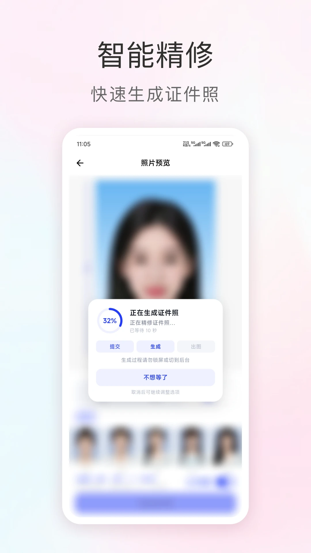 免费证件照智能截图