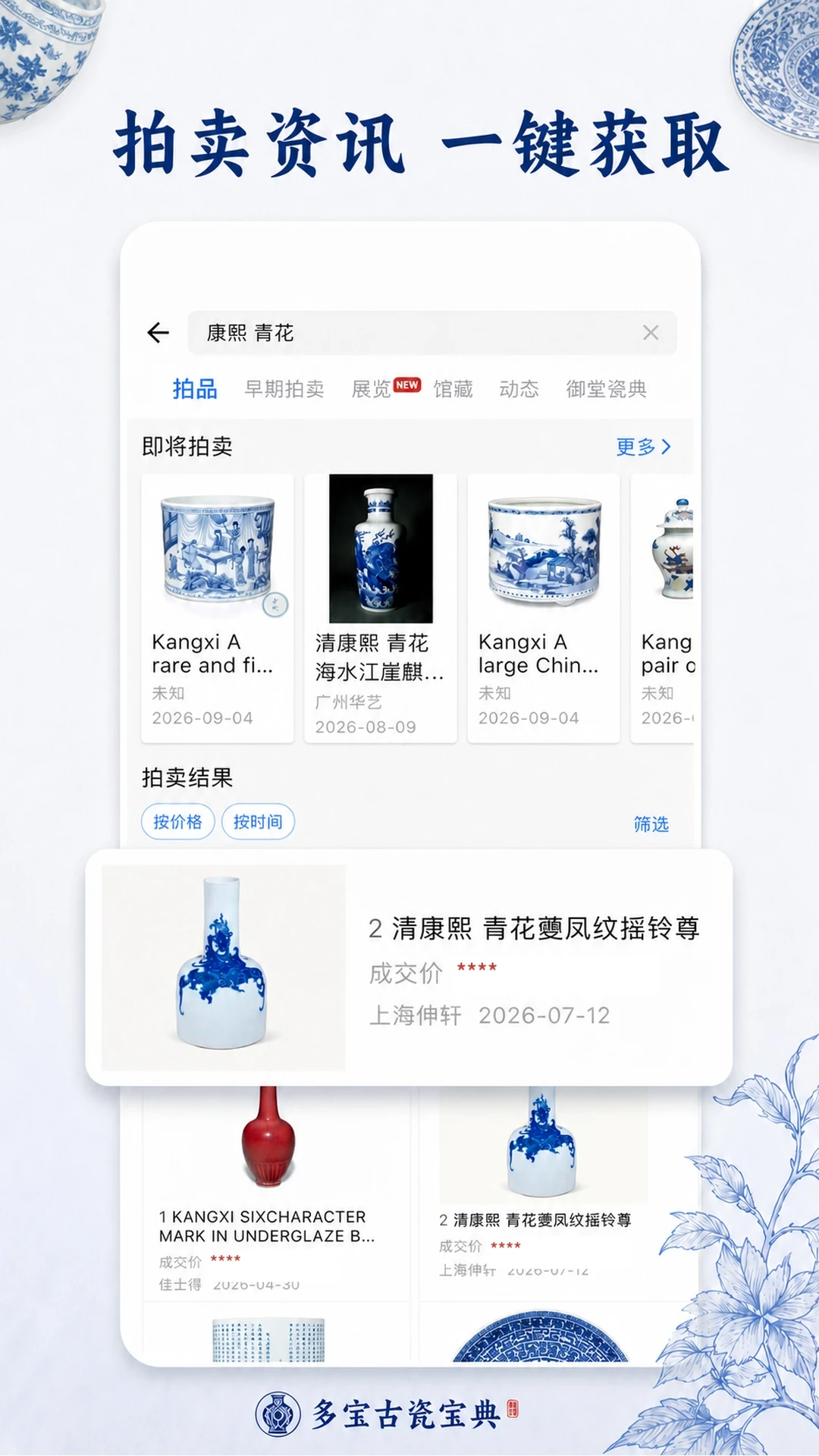 多宝古瓷宝典截图