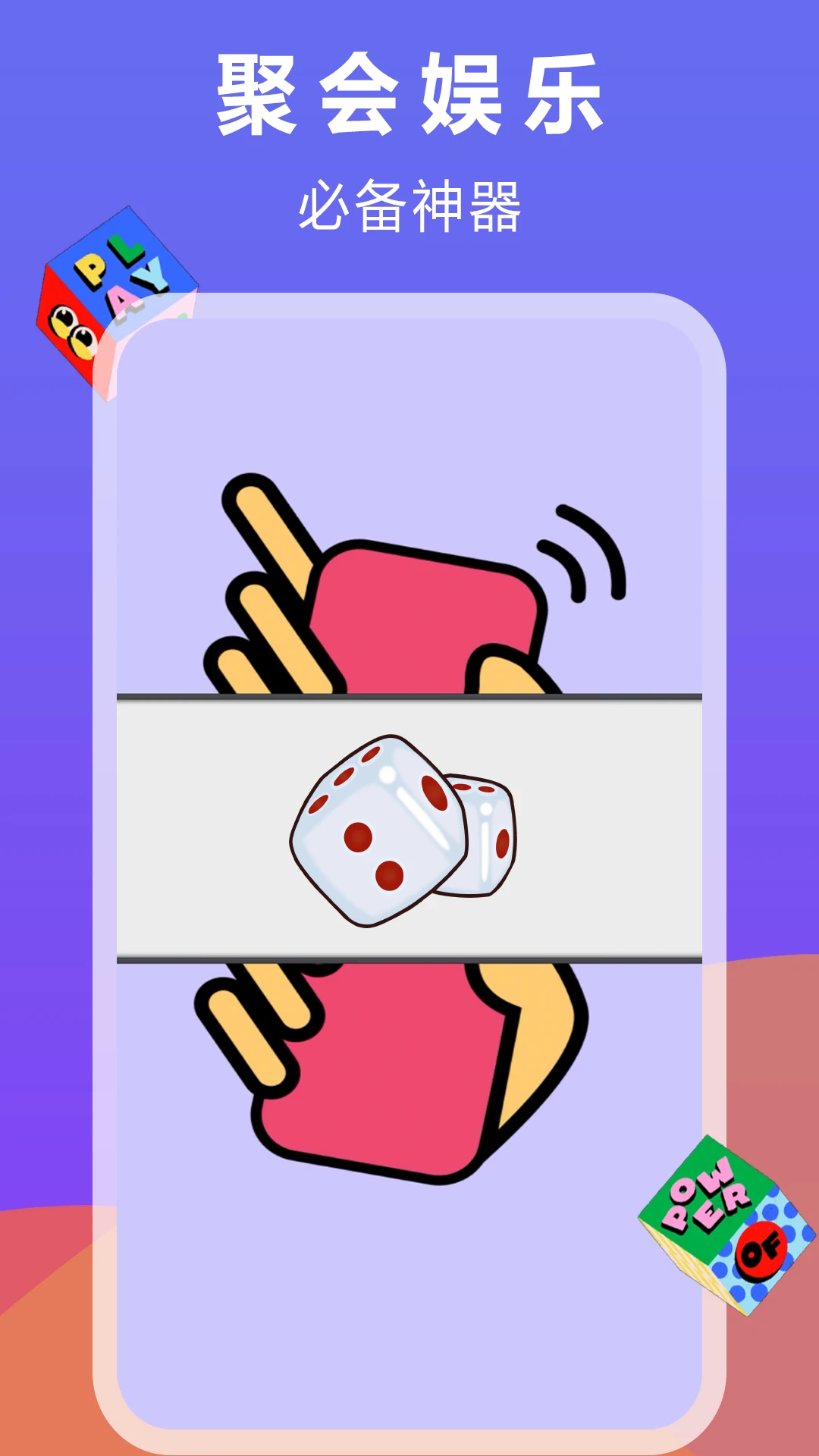 大话骰子截图