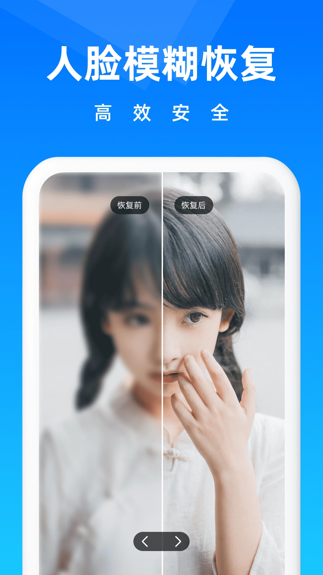图片恢复截图