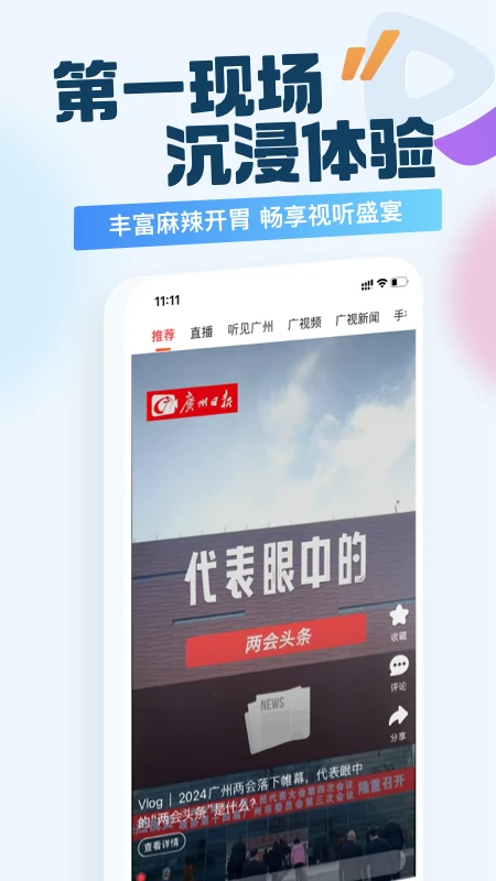 广州日报新花城截图