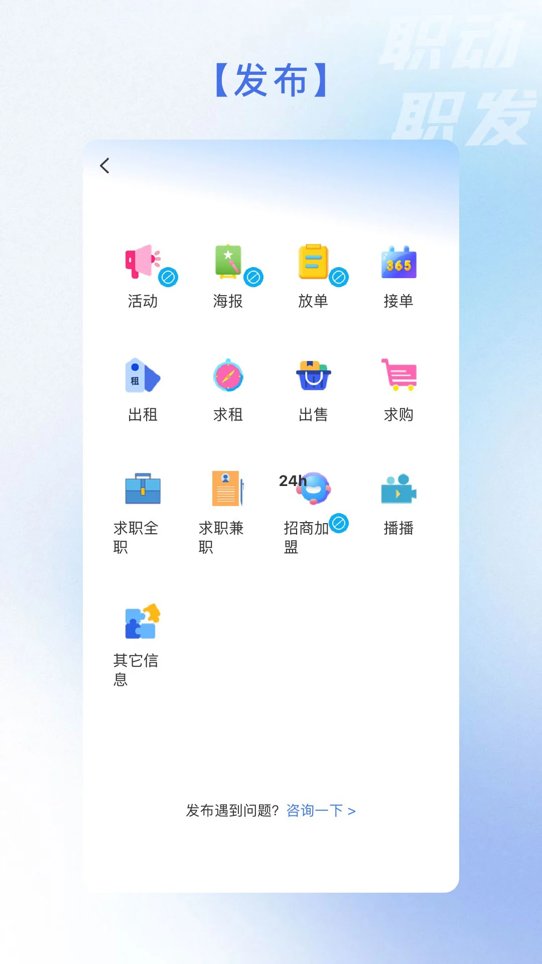 职动职发截图