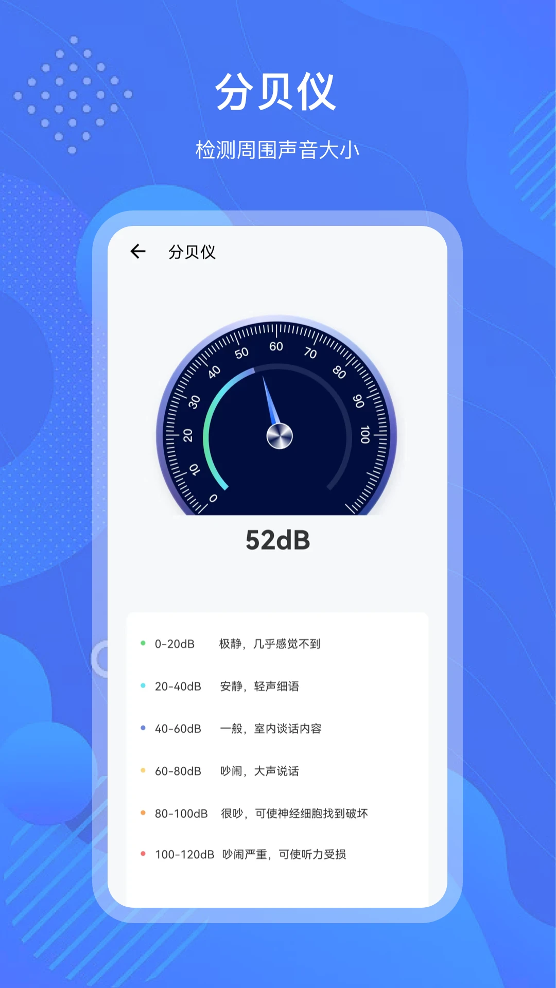 测量尺截图