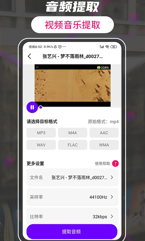 格式转换视频助手截图