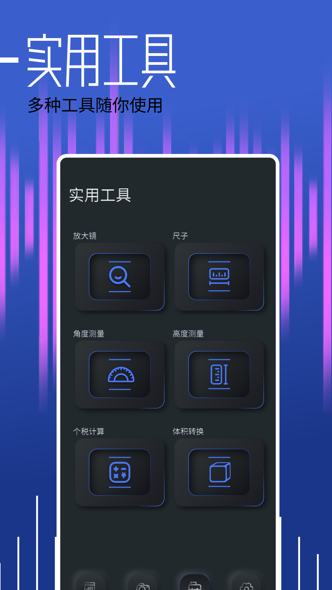 分贝大师截图
