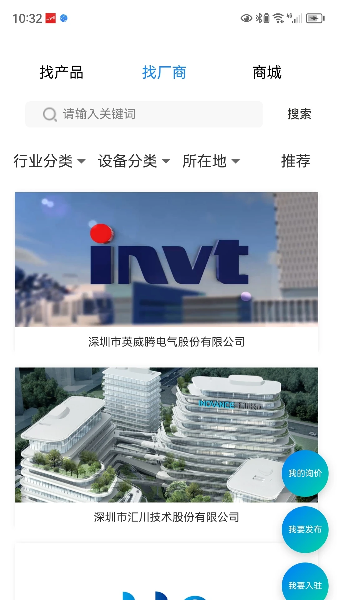 工程师e家截图