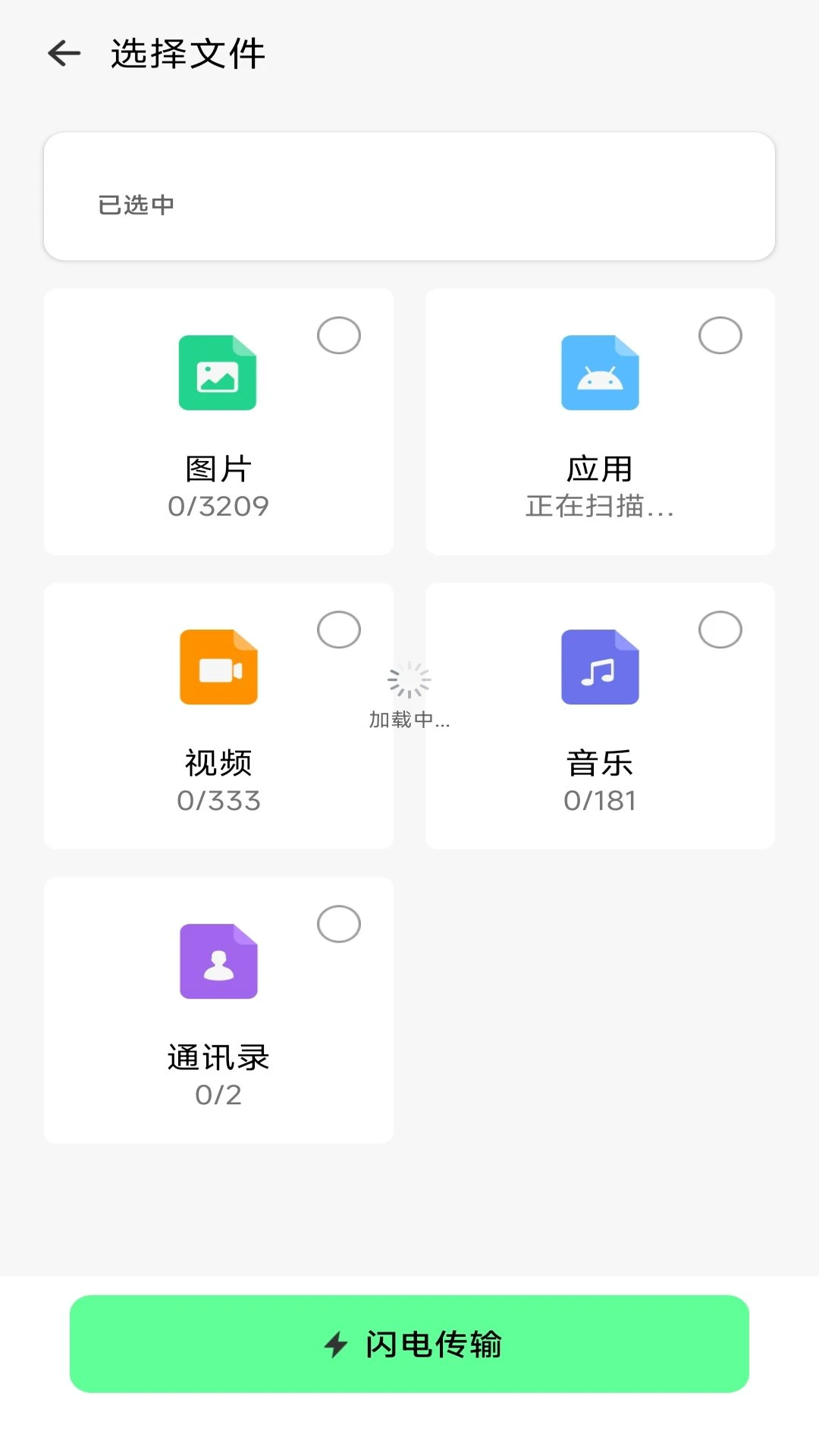 安卓同步宝截图