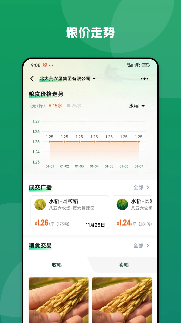 北大荒农服截图