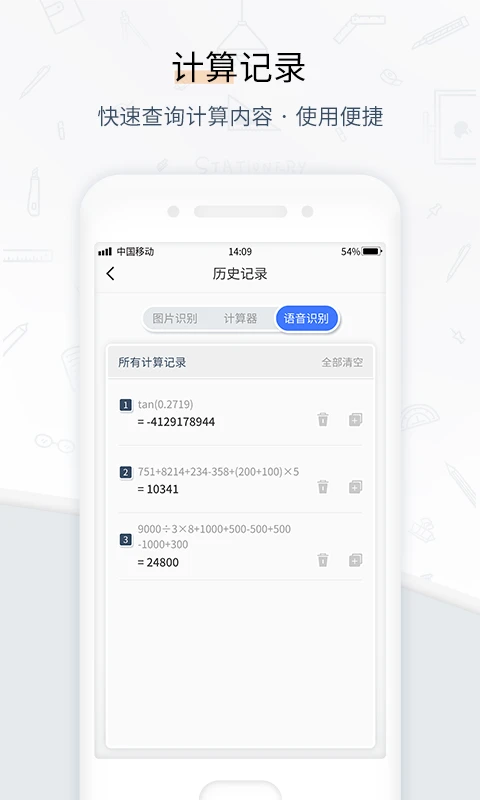 计算器管家截图