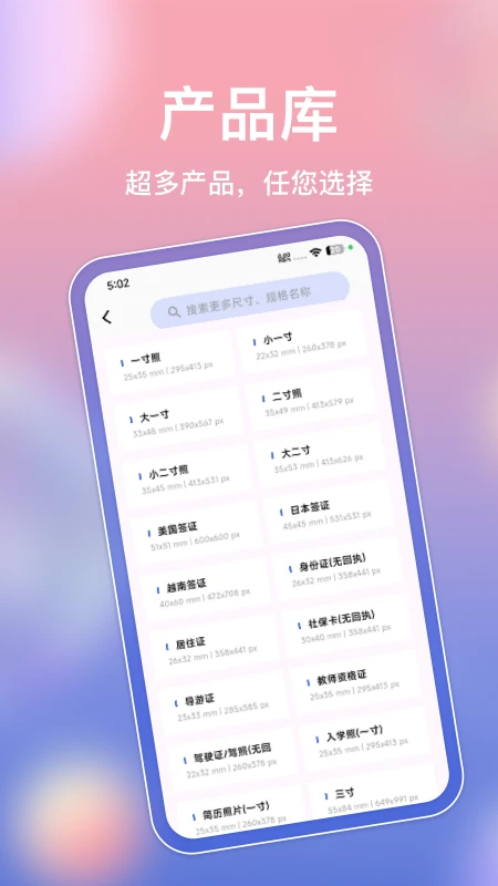火星证件照截图