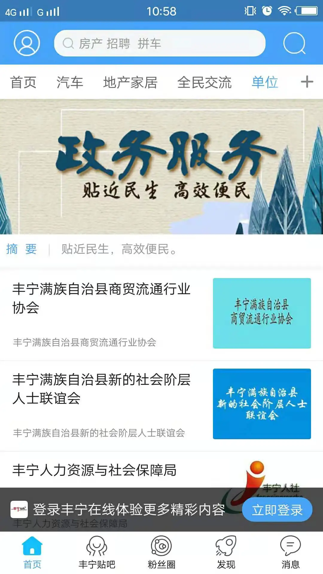 丰宁在线截图
