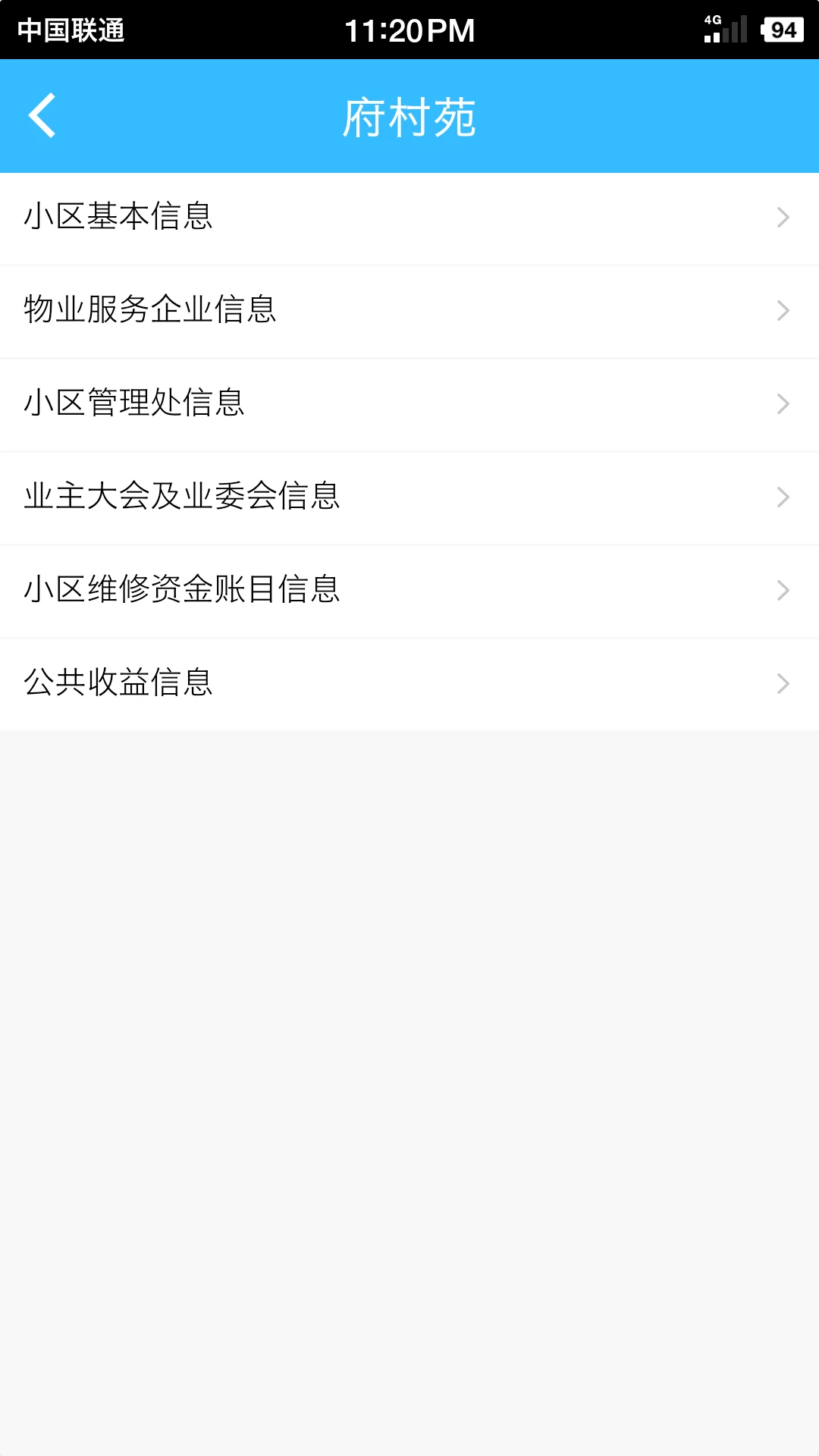 上海物业政务截图