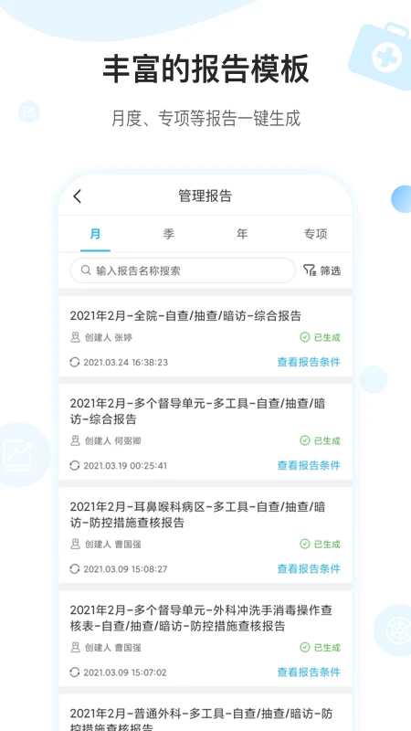 感控工作间截图