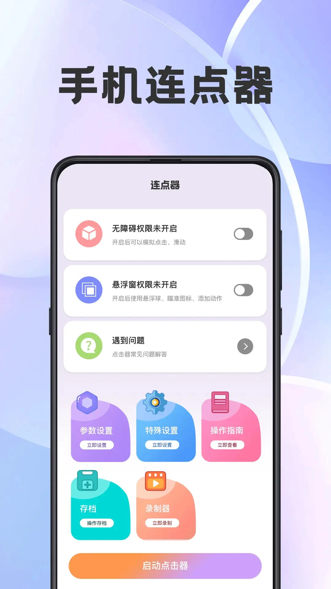 悬浮闹钟提醒截图