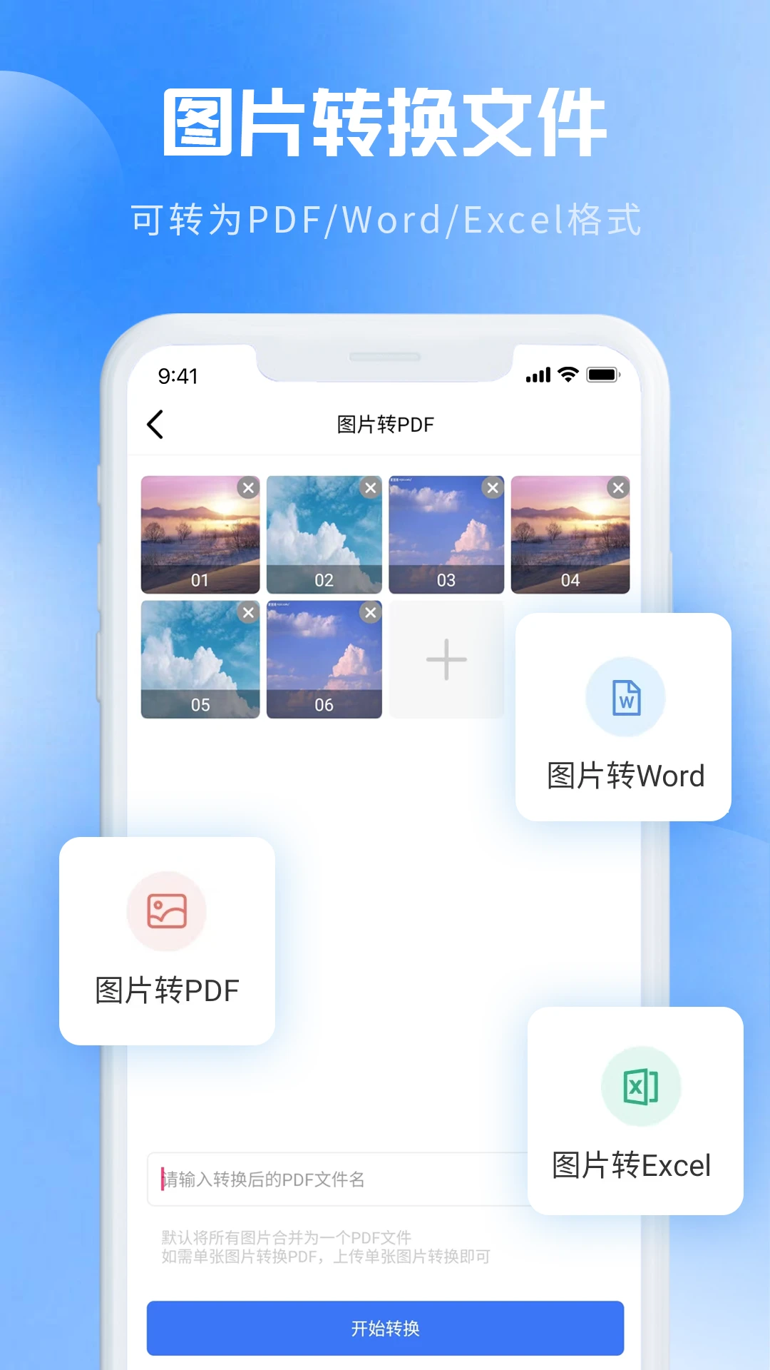 图片转PDF截图