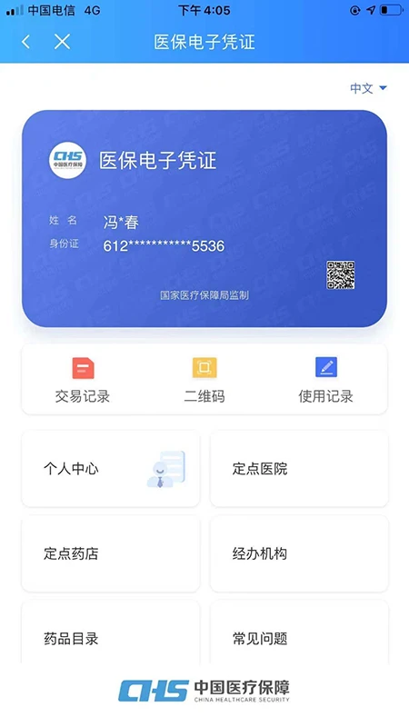 陕西医保截图