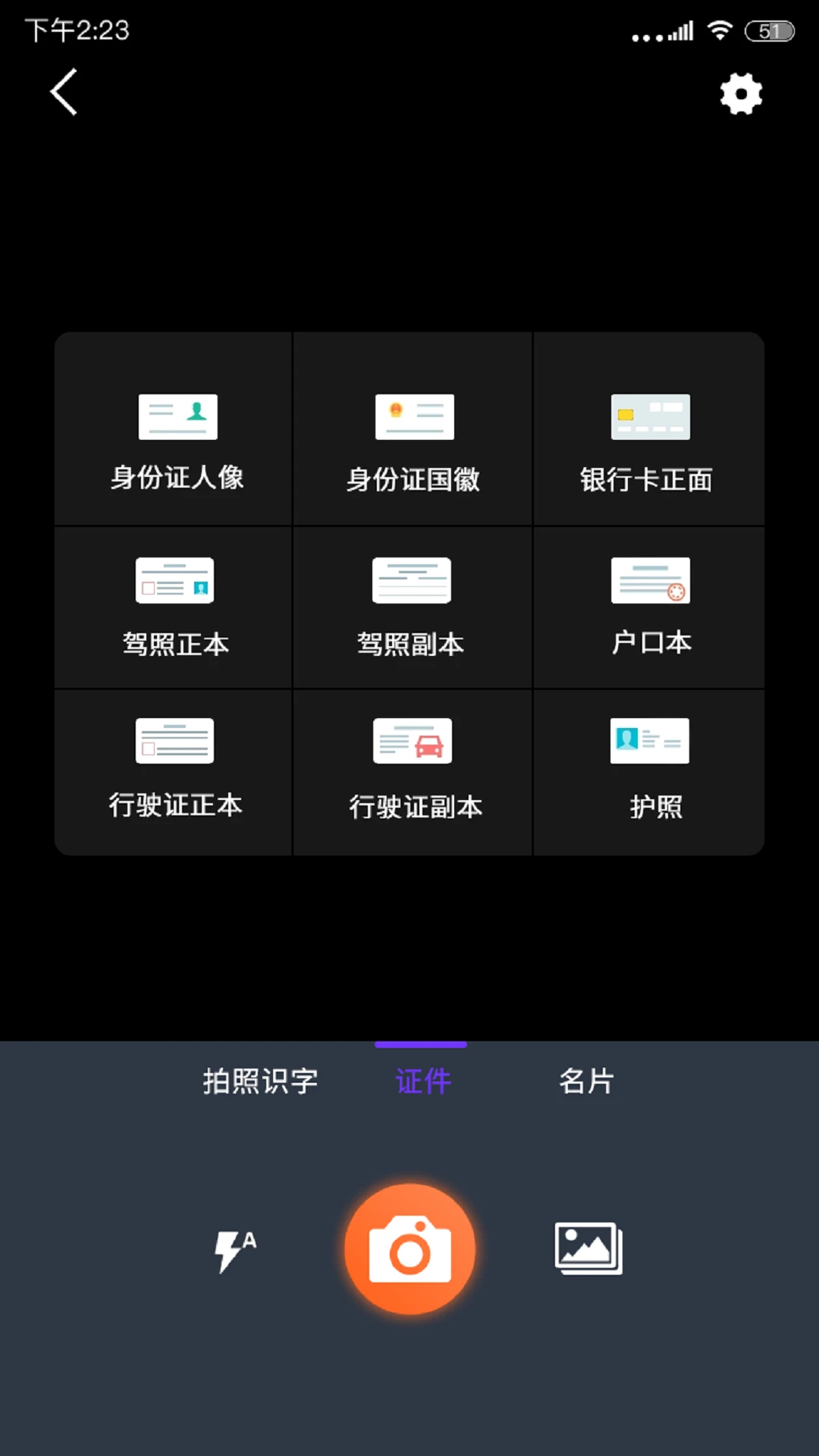 免费扫描全能大师截图