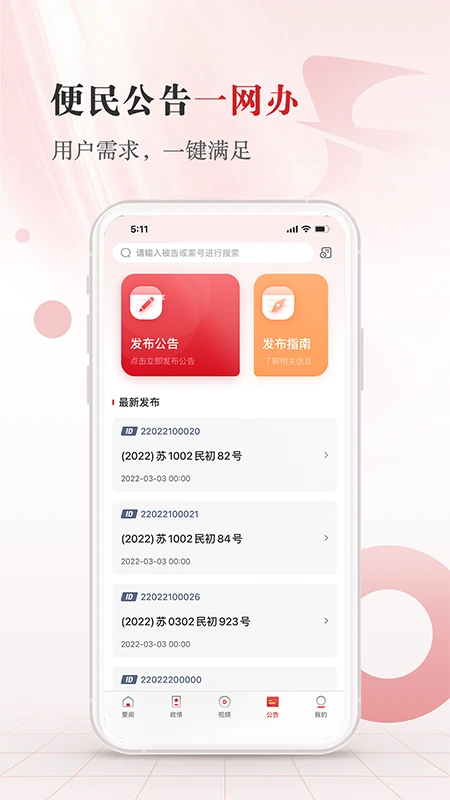 江苏法治截图