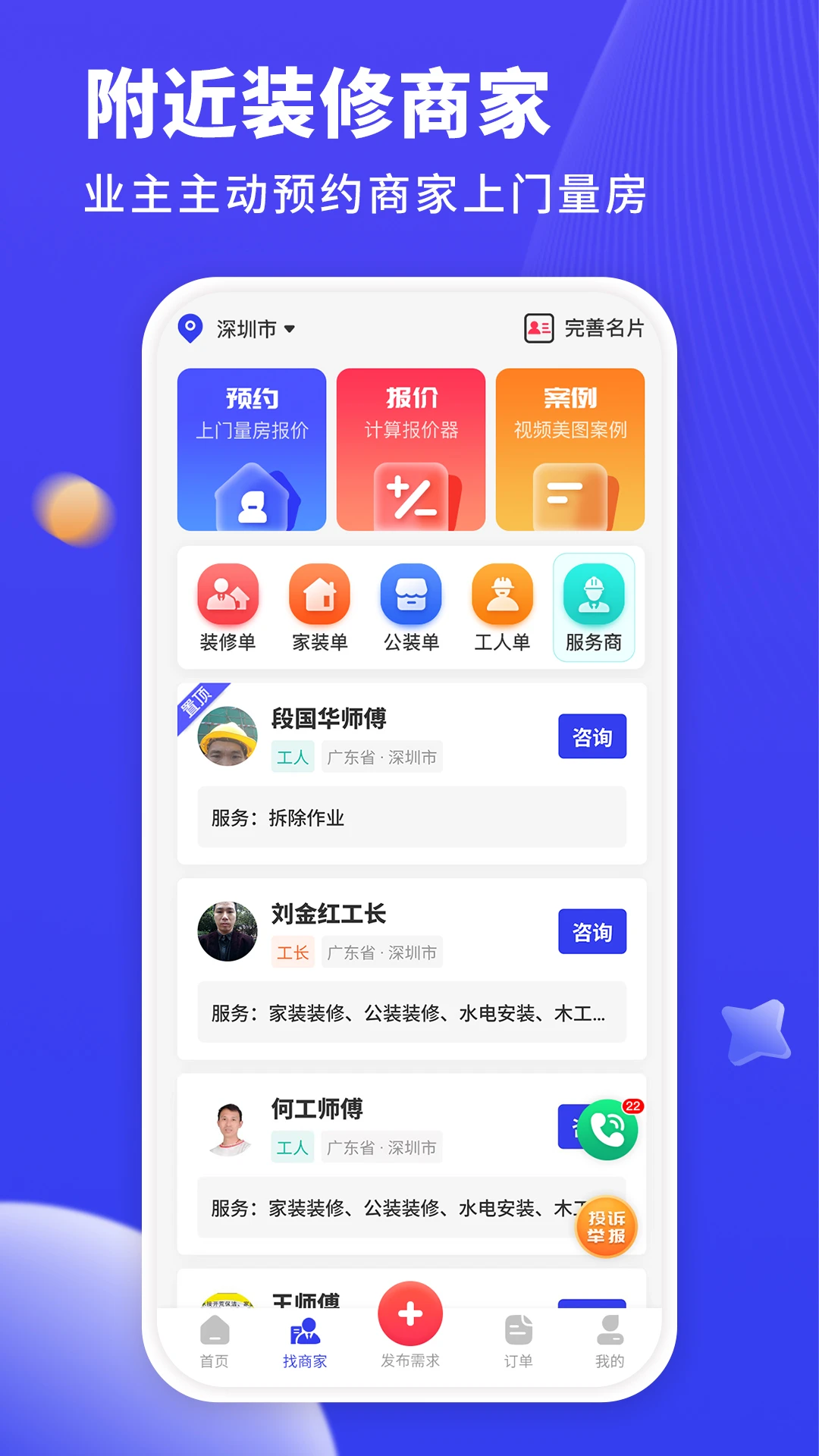 水电工接单截图
