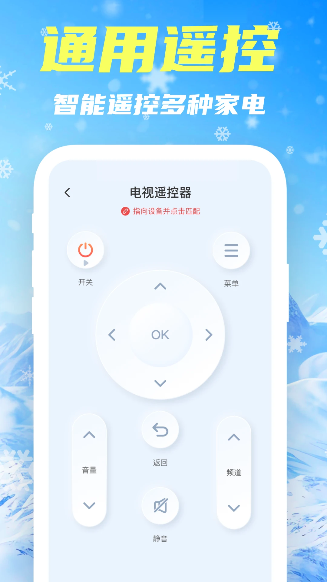 智控空调遥控器截图