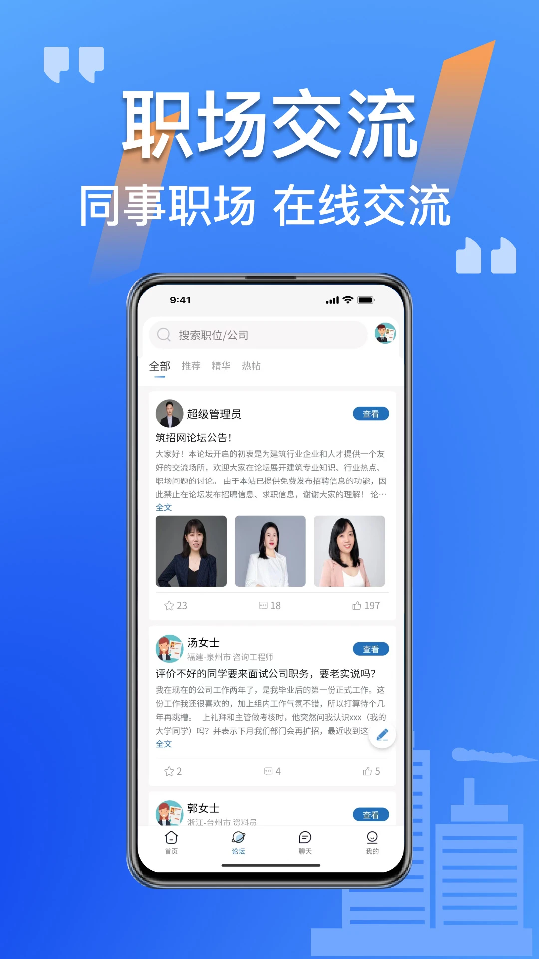 筑招网截图