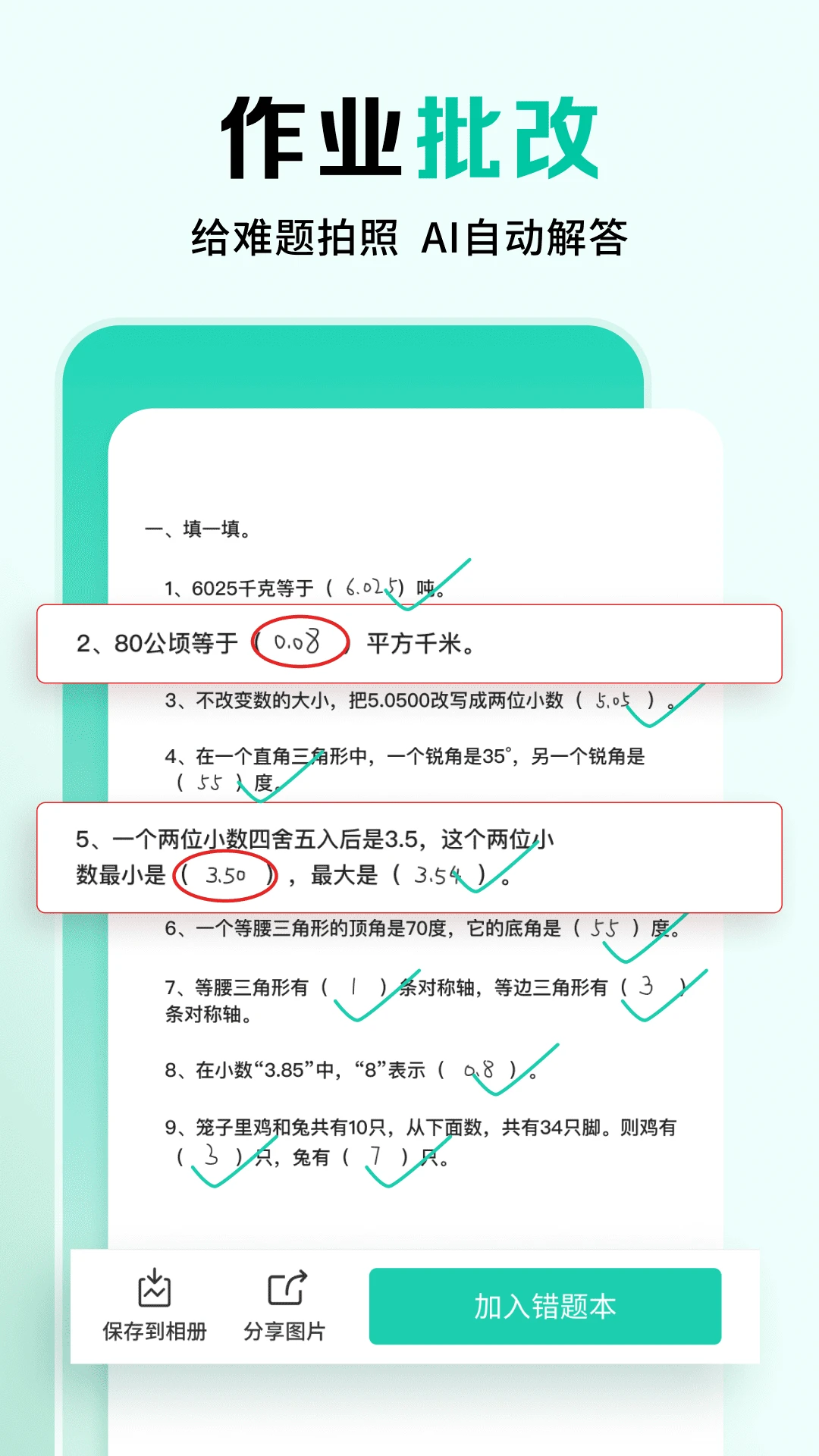 作业全能王截图