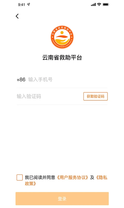 云南省救助平台截图