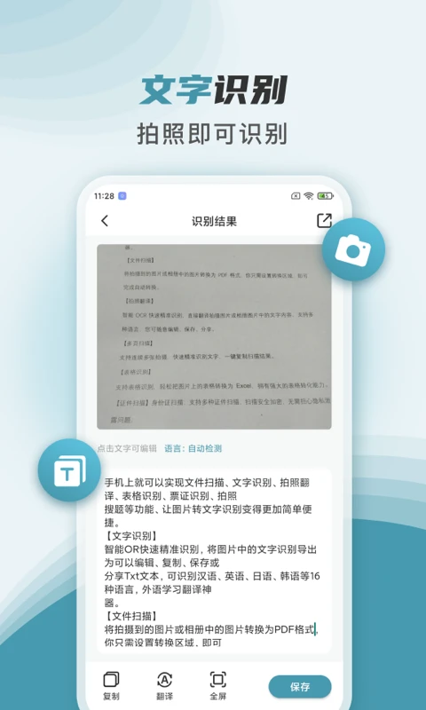 易扫通截图