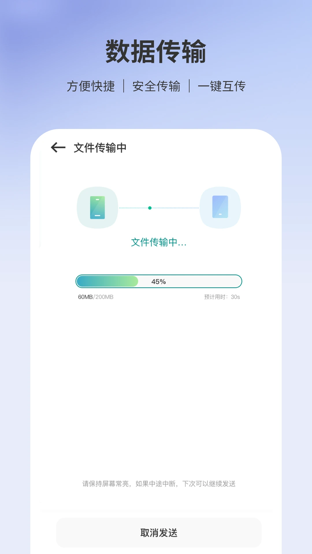转移到安卓截图