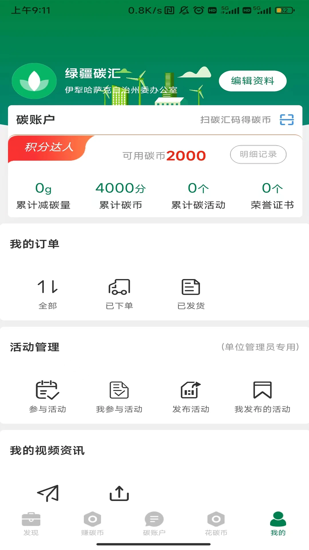 绿疆碳汇截图
