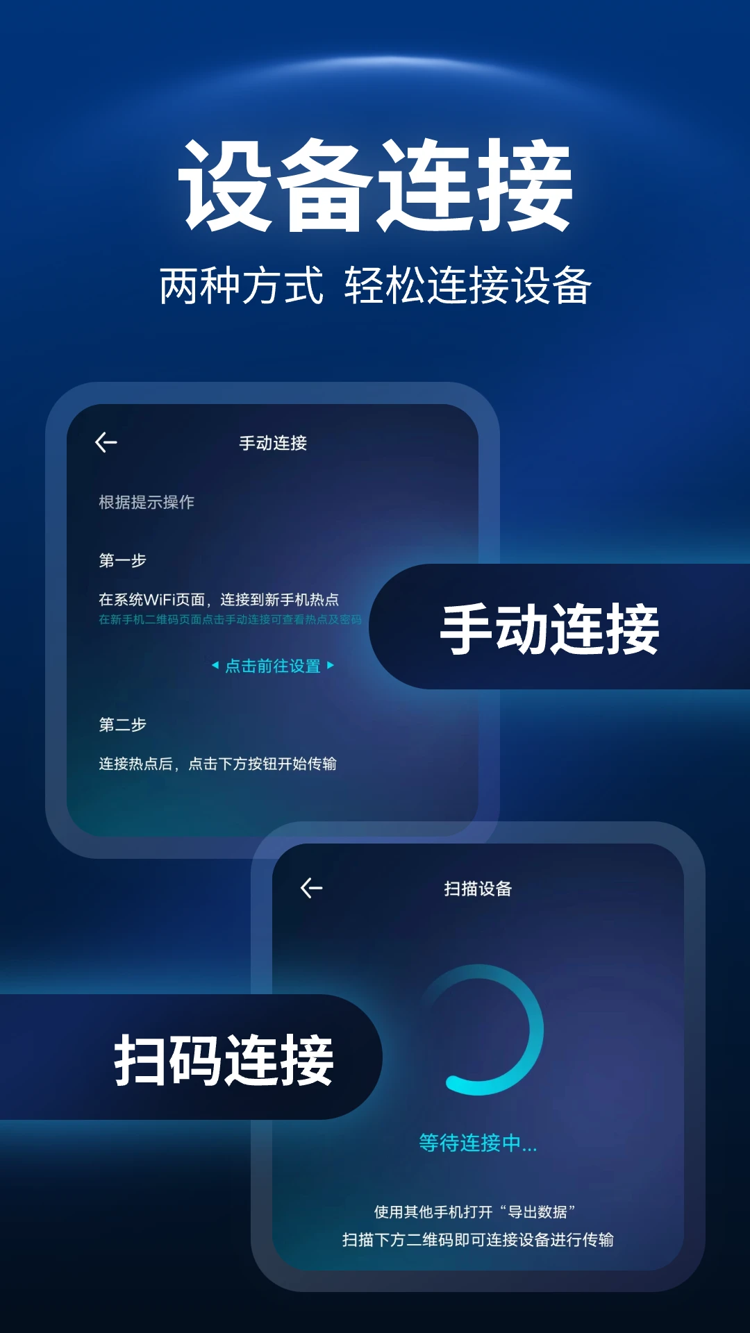 一键换机助手截图