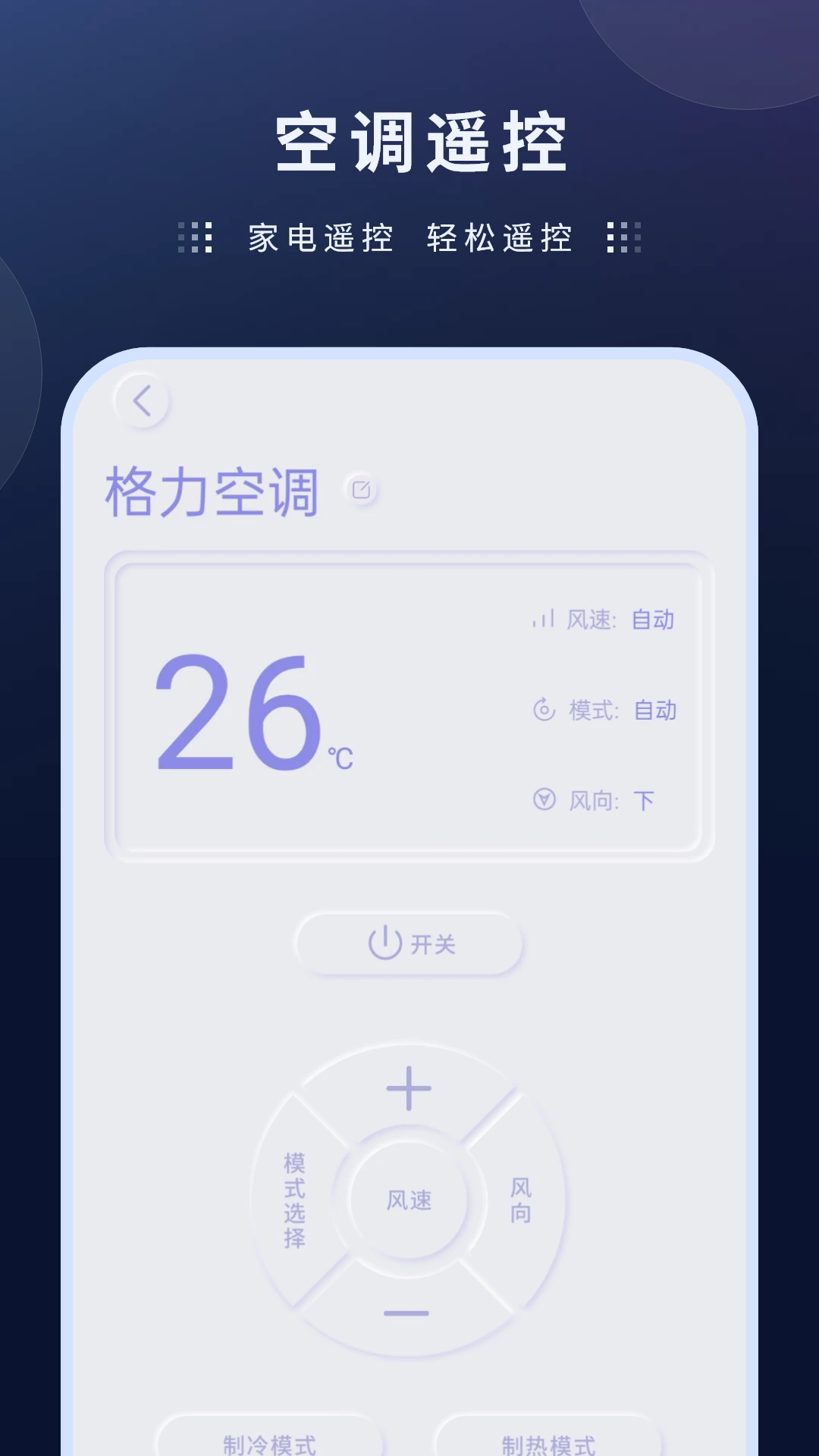风扇遥控器截图