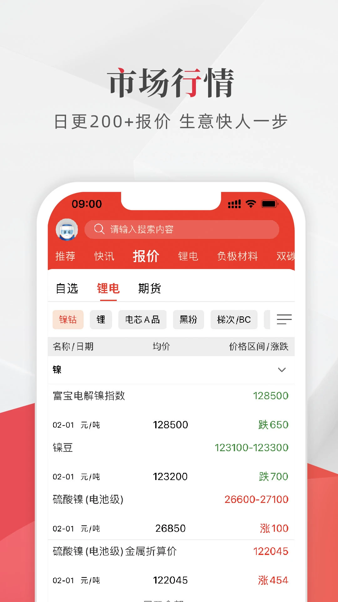富宝新能源截图