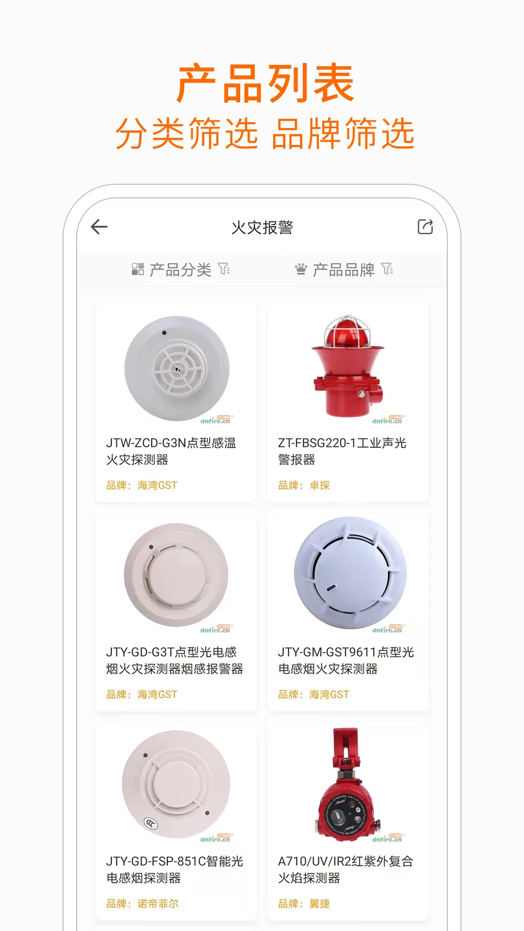 当宁消防网截图