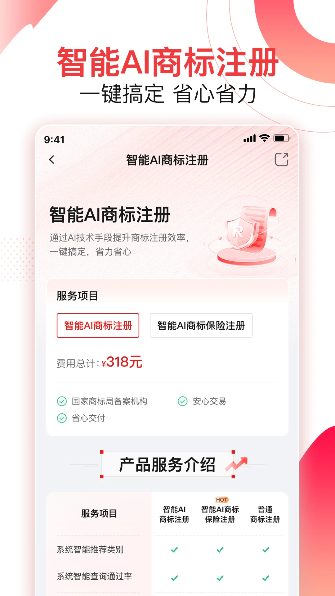尚小标智能商标注册交易截图