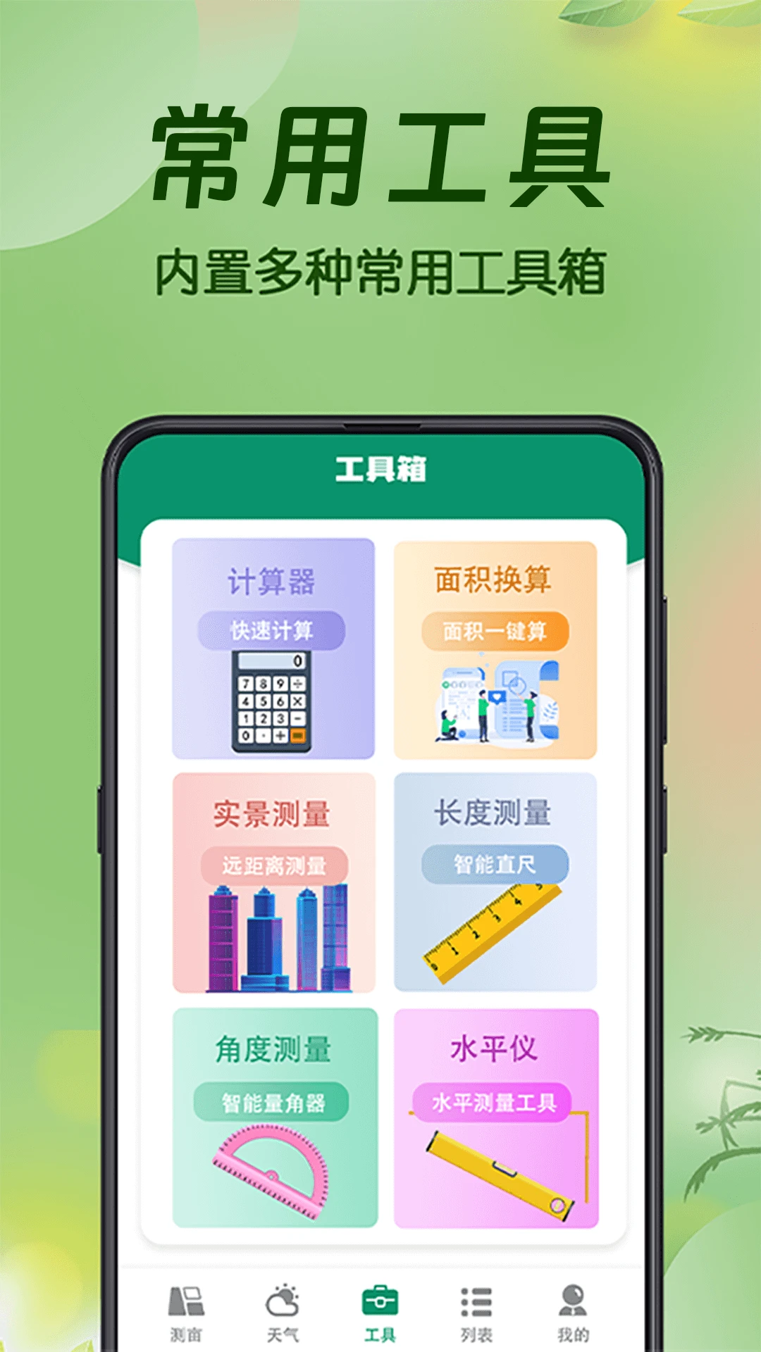 手机测亩易截图